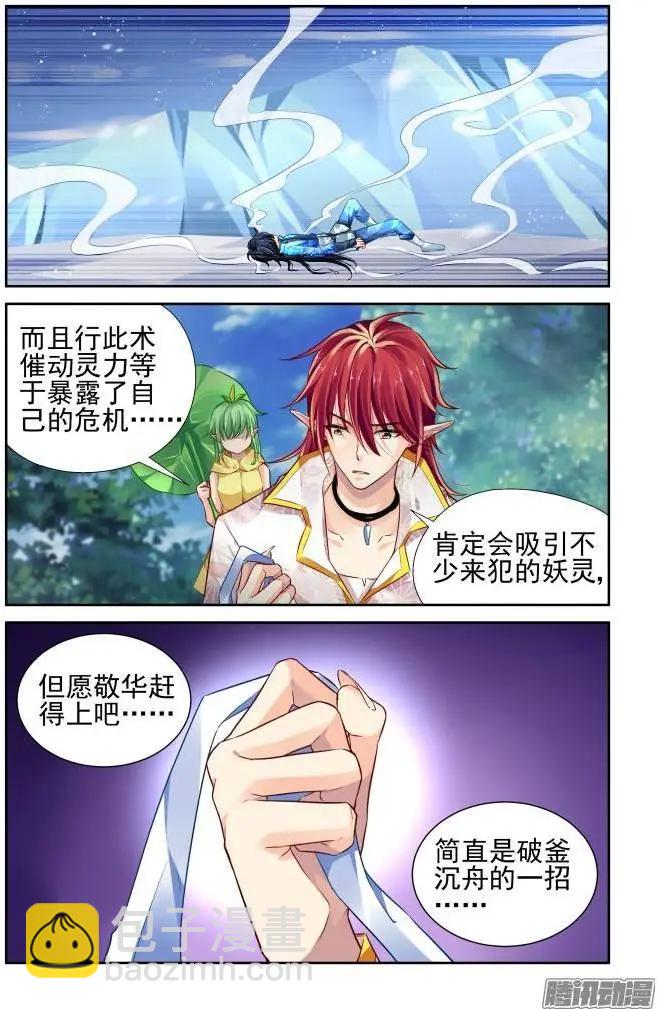 🍔灵鬼在线 149：风雪无归人（12） 第13页