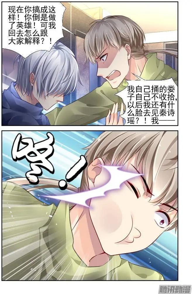 🍔灵鬼在线 149：风雪无归人（12） 第14页
