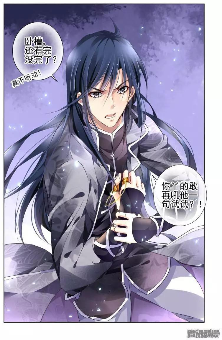 🍔灵鬼在线 149：风雪无归人（12） 第15页