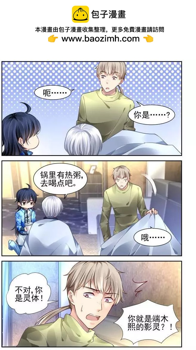 🍔灵鬼在线 149：风雪无归人（12） 第2页