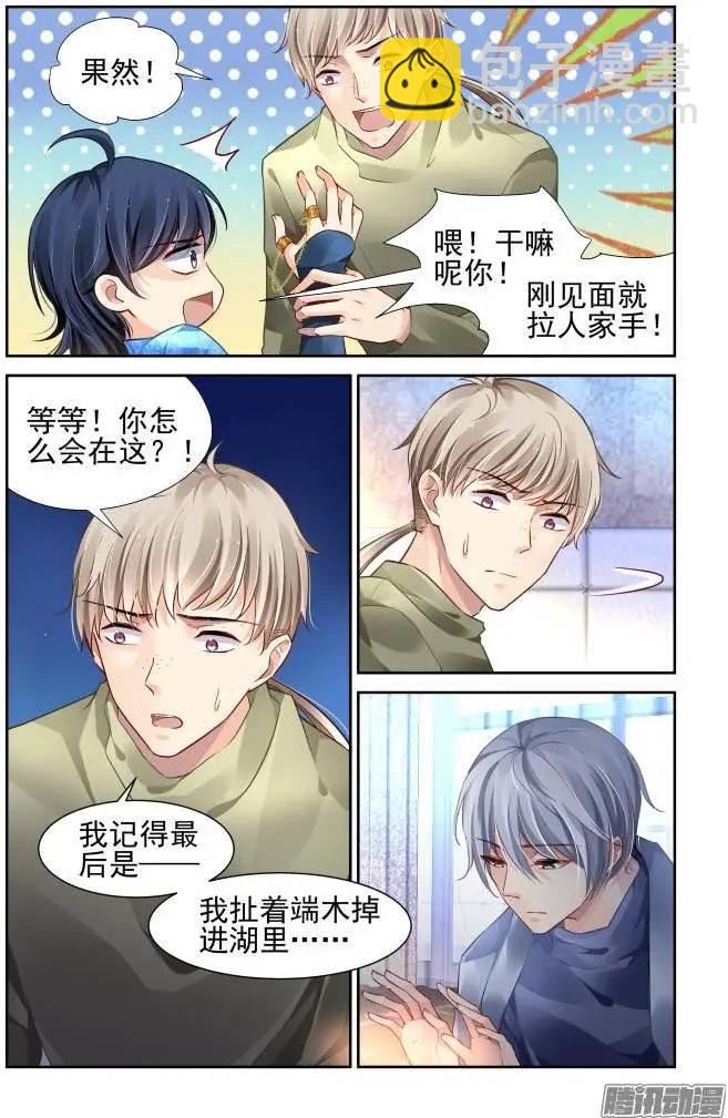 🍔灵鬼在线 149：风雪无归人（12） 第3页