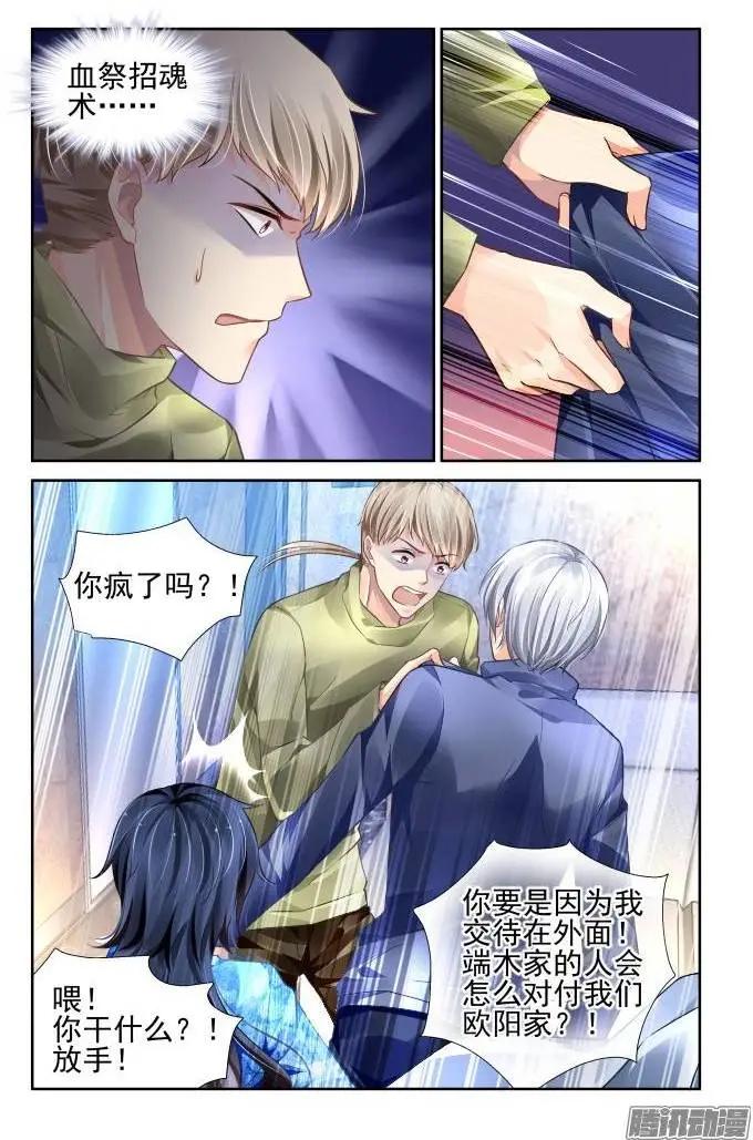 🍔灵鬼在线 149：风雪无归人（12） 第5页