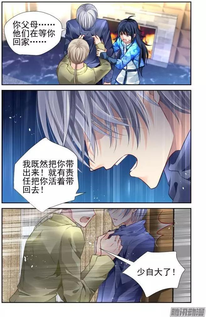 🍔灵鬼在线 149：风雪无归人（12） 第6页