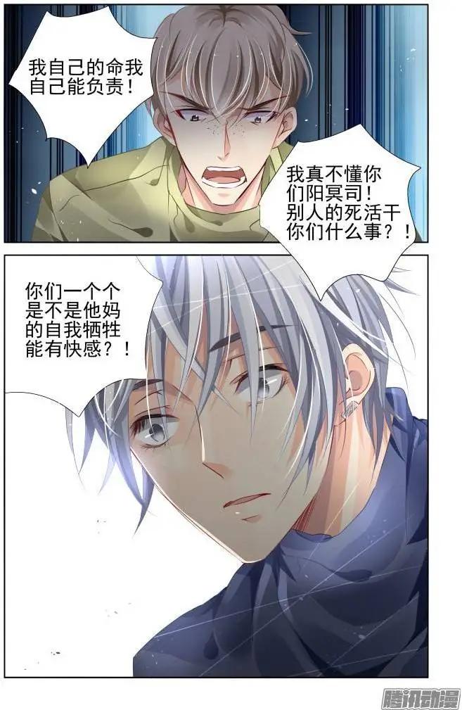 🍔灵鬼在线 149：风雪无归人（12） 第7页