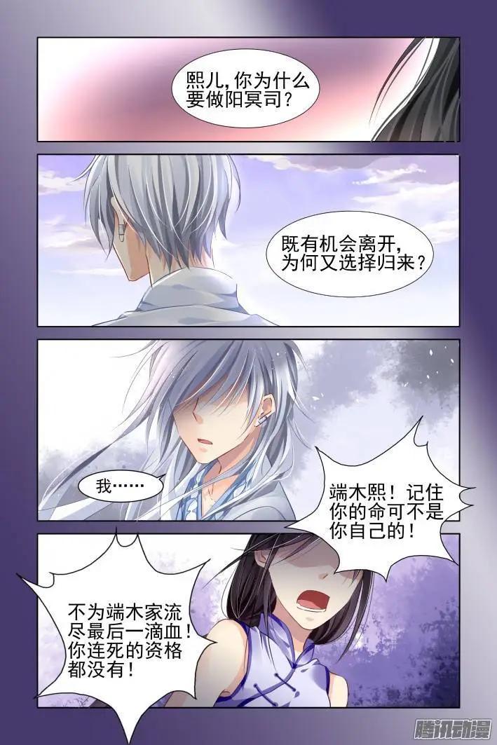 🍔灵鬼在线 149：风雪无归人（12） 第8页