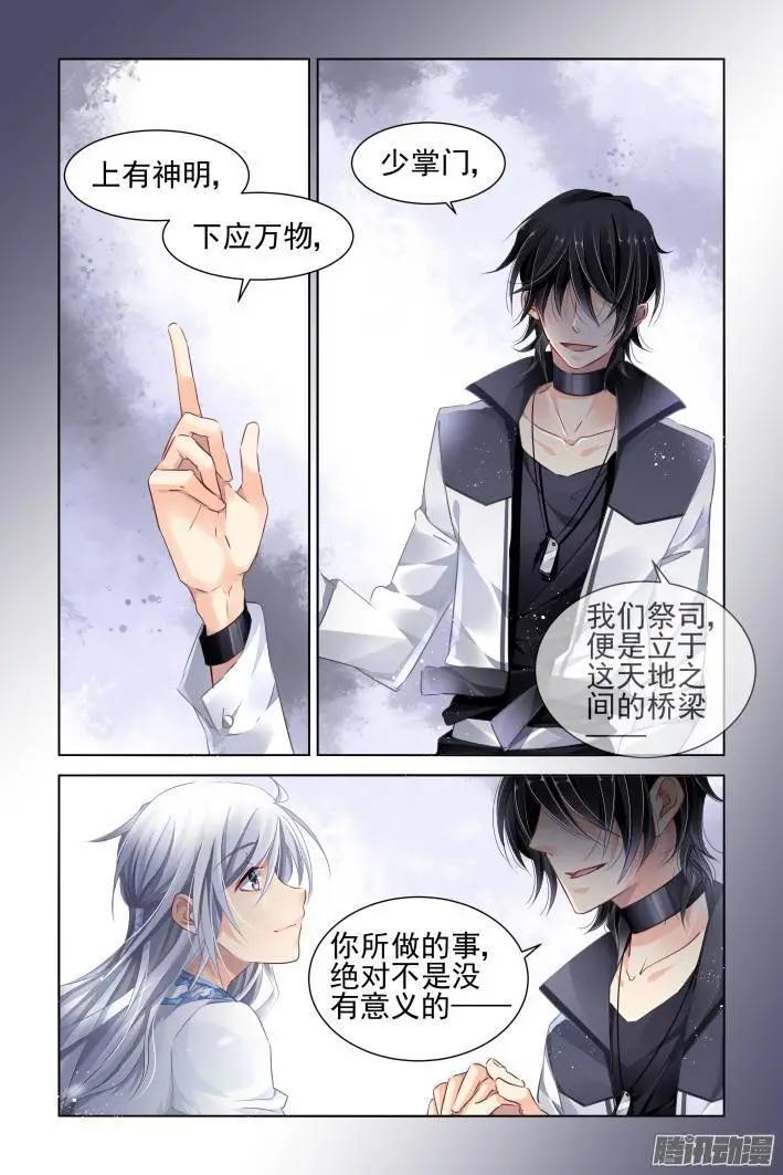 🍔灵鬼在线 149：风雪无归人（12） 第9页