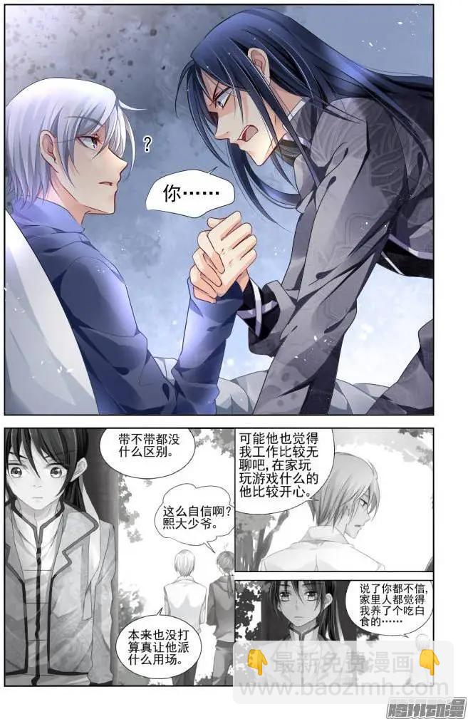 🍔灵鬼在线 151：风雪无归人（14） 第4页