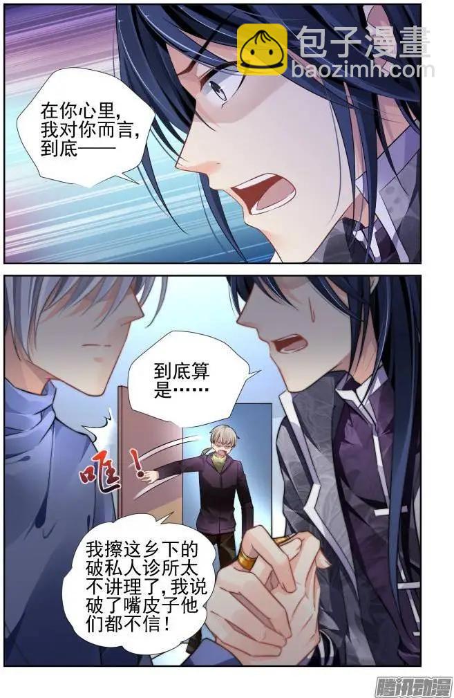 🍔灵鬼在线 151：风雪无归人（14） 第5页