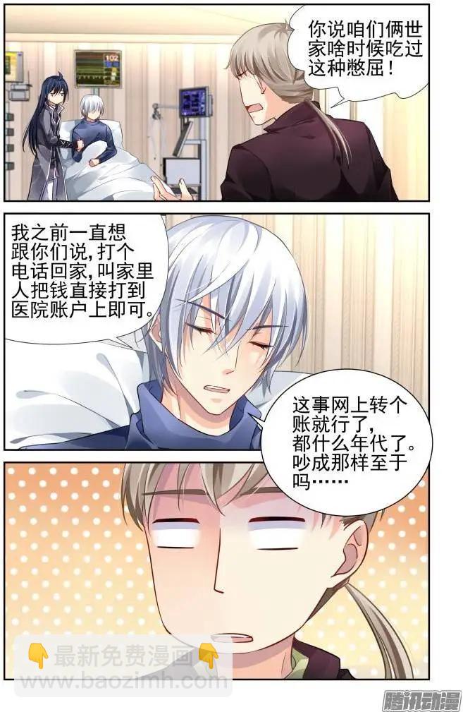 🍔灵鬼在线 151：风雪无归人（14） 第6页