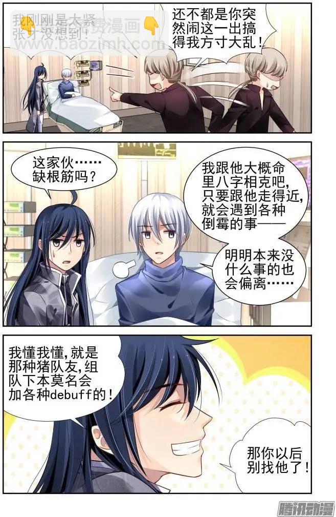🍔灵鬼在线 151：风雪无归人（14） 第7页