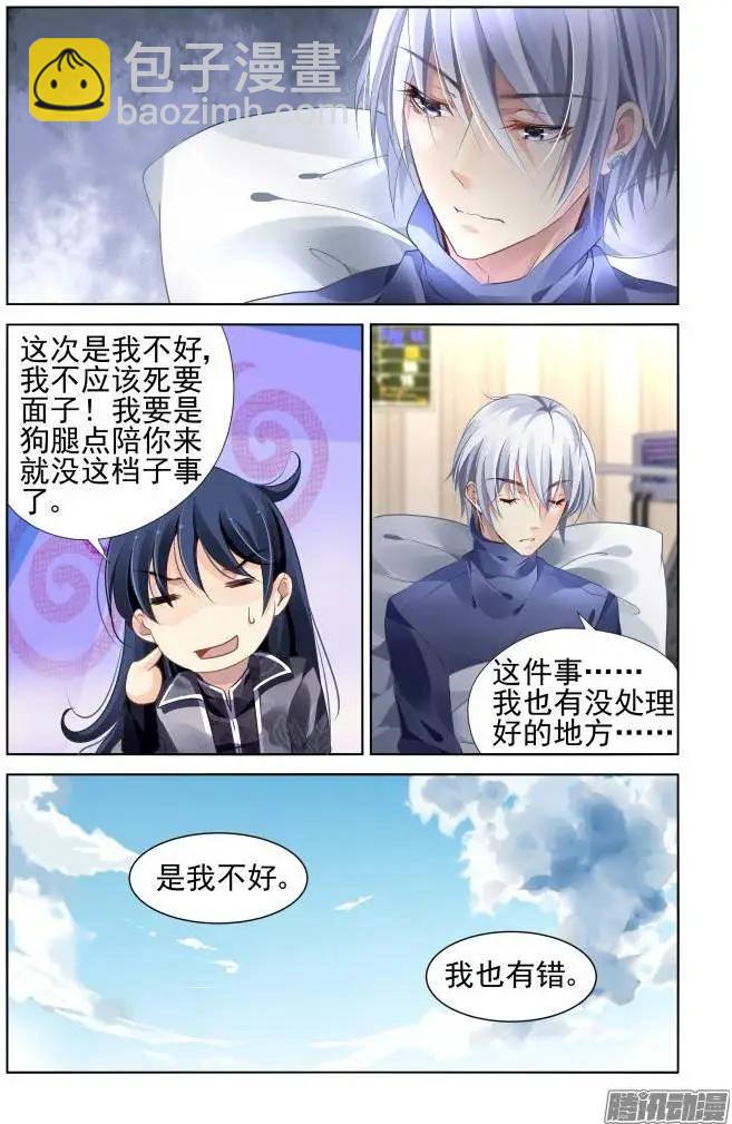 🍔灵鬼在线 151：风雪无归人（14） 第8页