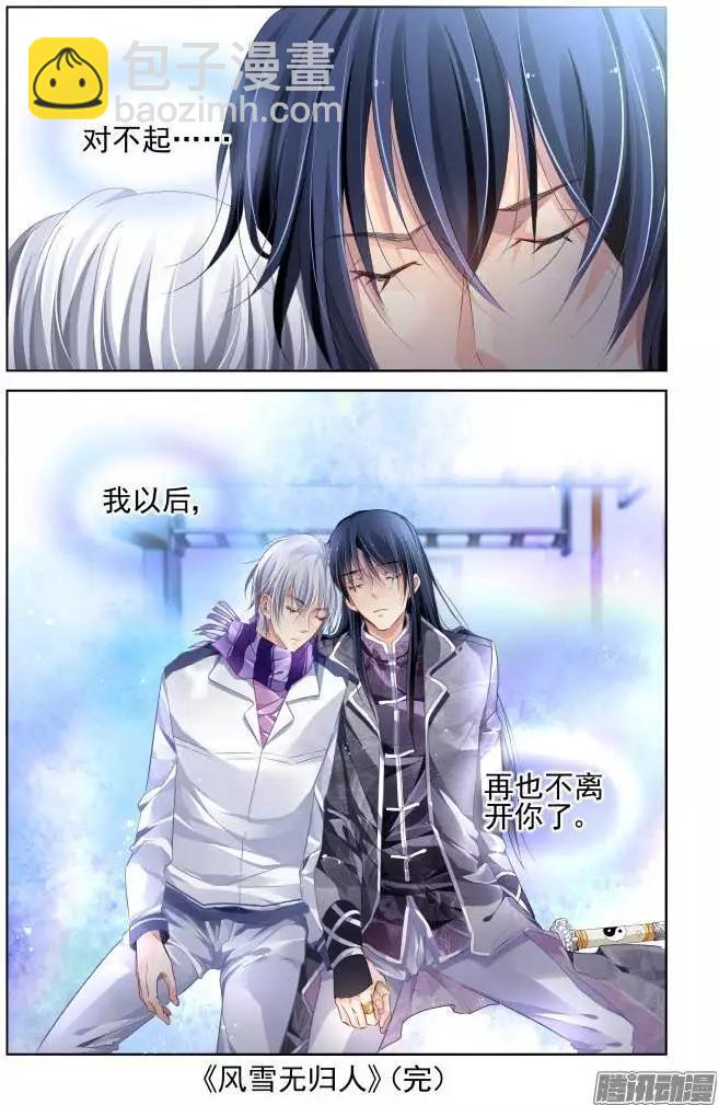 🍔灵鬼在线 153：风雪无归人（16） 第10页