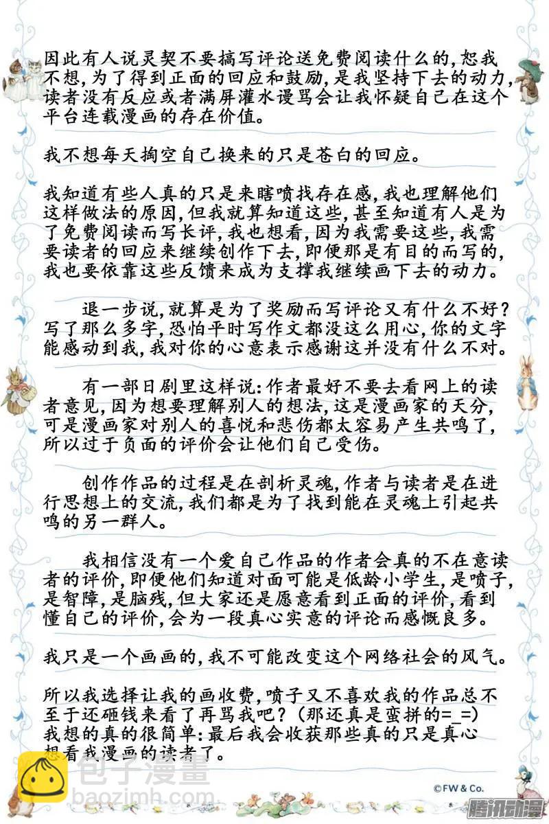 🍔灵鬼在线 153：风雪无归人（16） 第13页