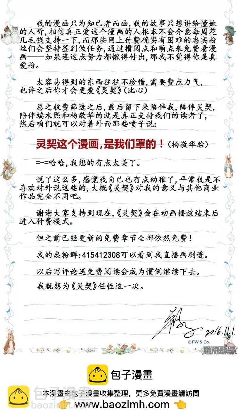🍔灵鬼在线 153：风雪无归人（16） 第14页