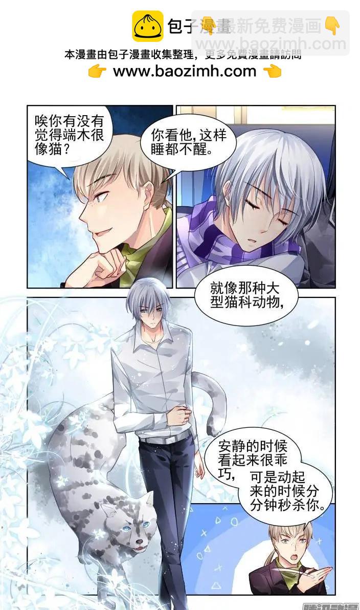 🍔灵鬼在线 153：风雪无归人（16） 第4页