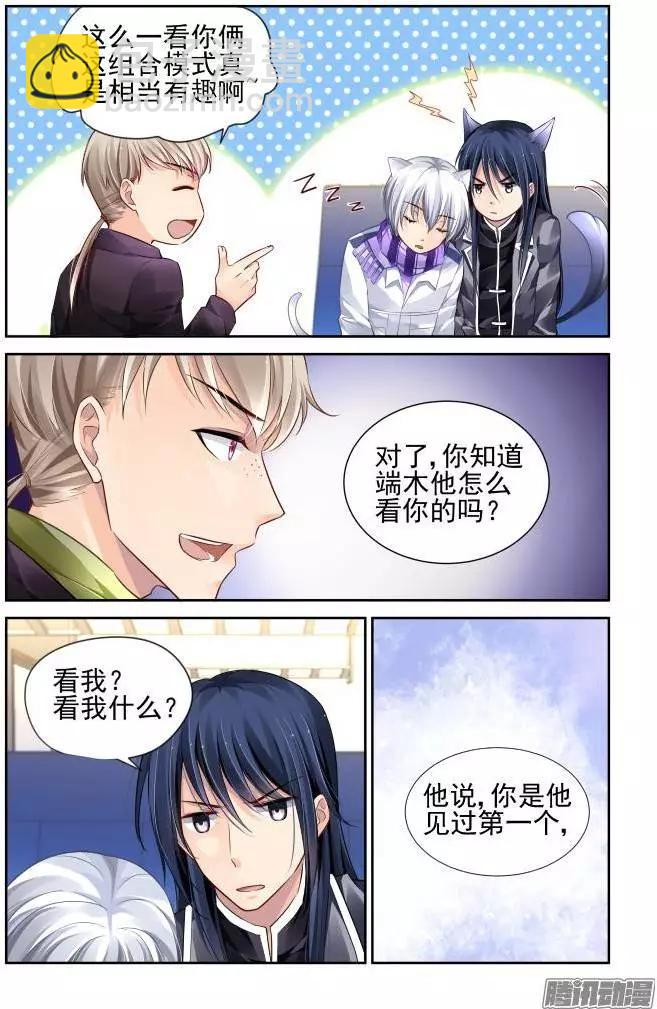 🍔灵鬼在线 153：风雪无归人（16） 第5页