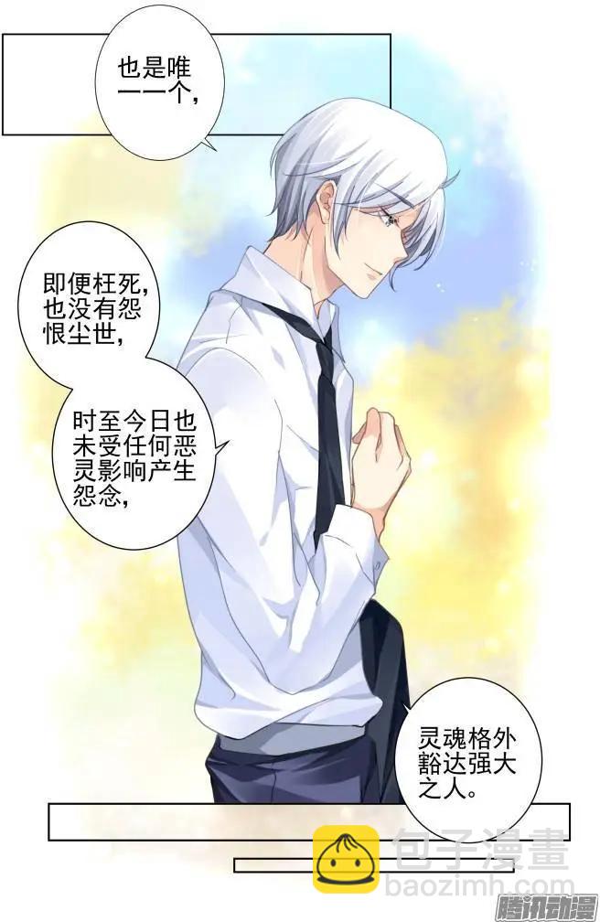 🍔灵鬼在线 153：风雪无归人（16） 第6页