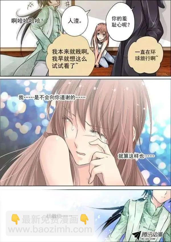 🍔灵鬼在线 第16话 做主角不能那么小气 第6页