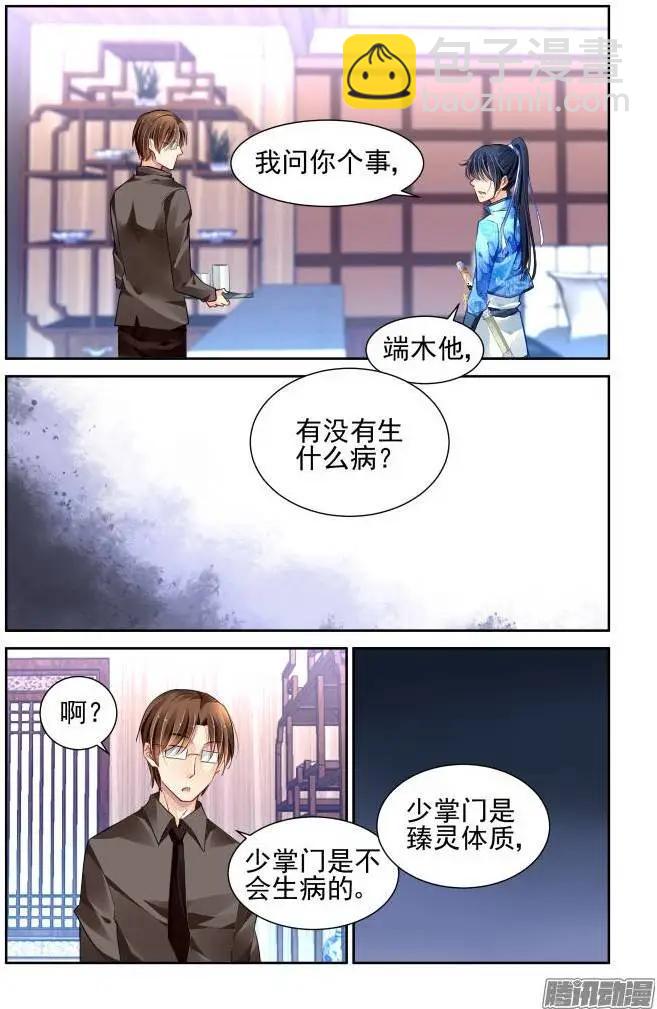 🍔灵鬼在线 155：MP4里的秘密 第3页