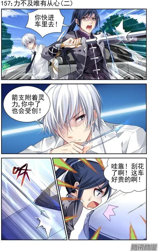 🍔灵鬼在线 157：力不及唯有从心（2） 第1页