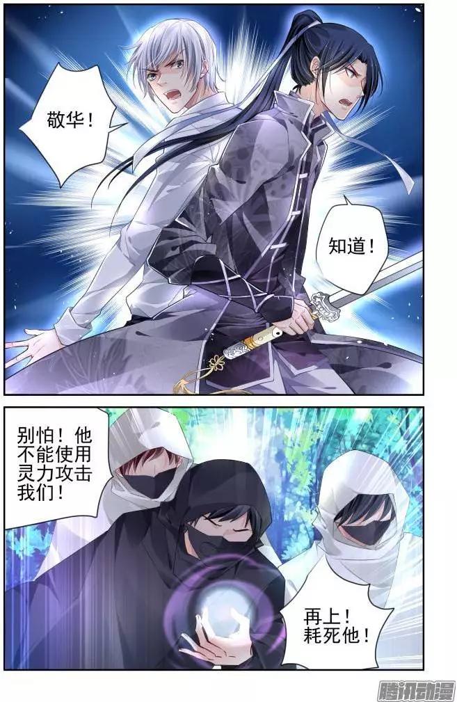 🍔灵鬼在线 157：力不及唯有从心（2） 第4页