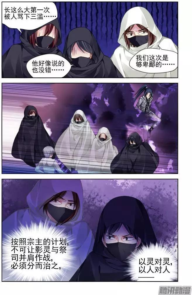 🍔灵鬼在线 157：力不及唯有从心（2） 第9页