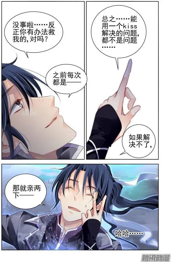 🍔灵鬼在线 159：力不及唯有从心（4） 第6页