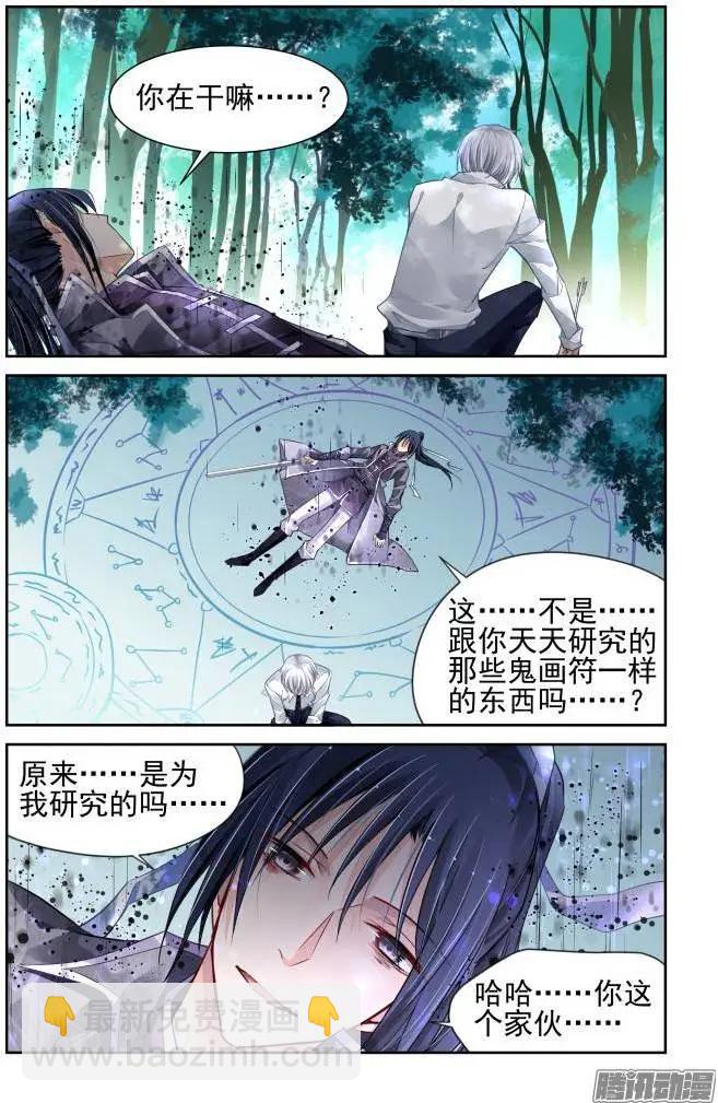 🍔灵鬼在线 159：力不及唯有从心（4） 第9页