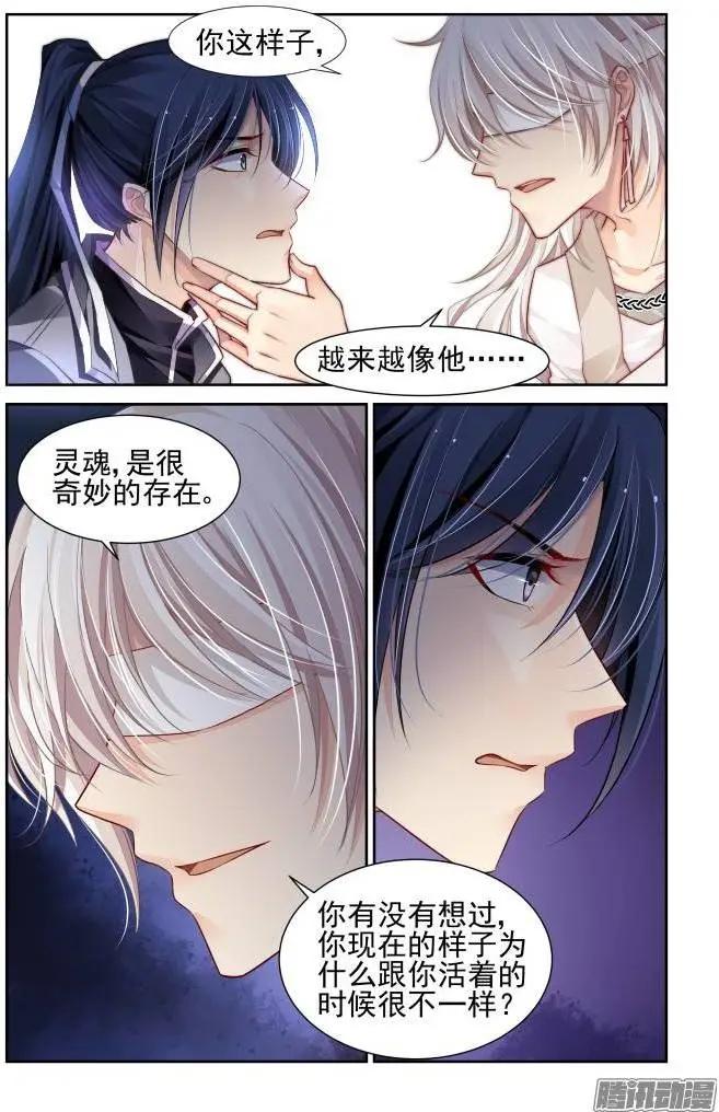 🍔灵鬼在线 161：力不及唯有从心（6） 第11页