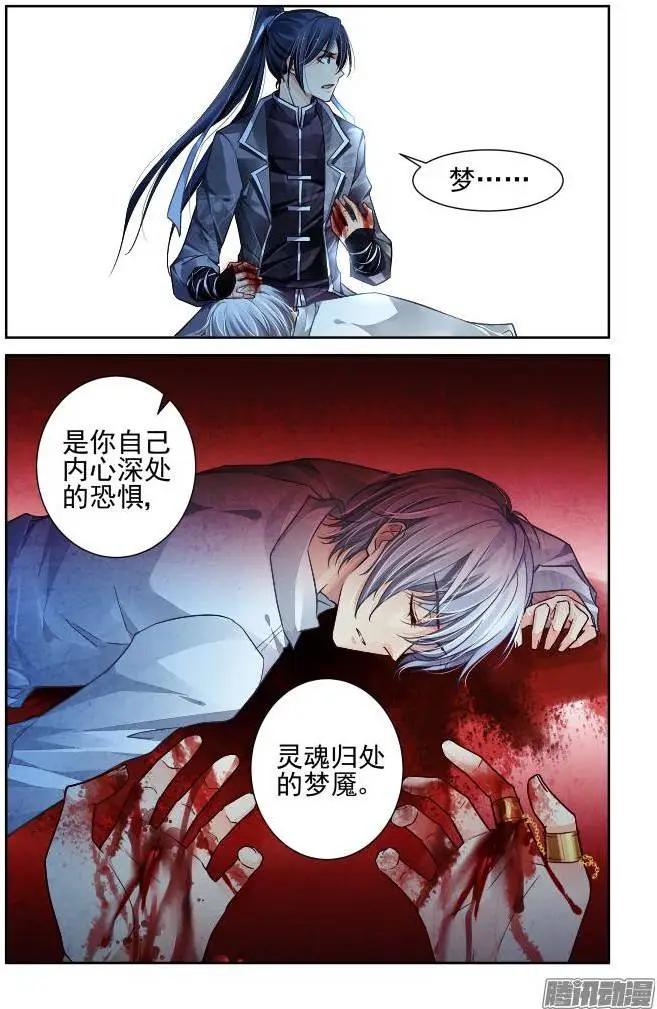 🍔灵鬼在线 161：力不及唯有从心（6） 第9页