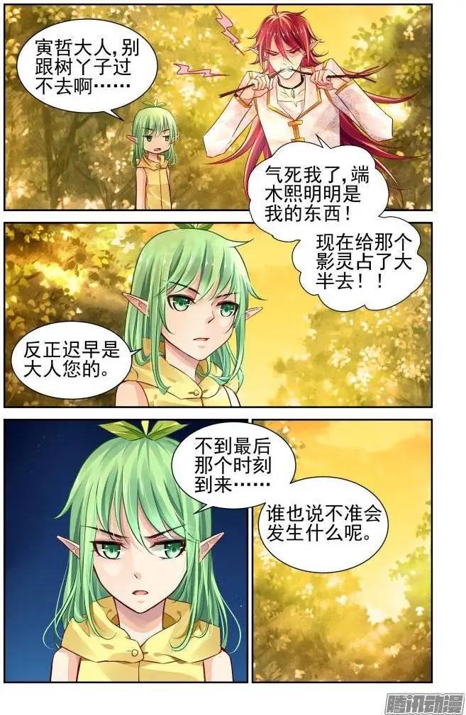 🍔灵鬼在线 163：力不及唯有从心（8） 第10页