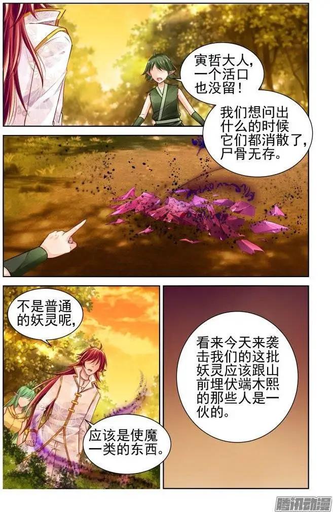 🍔灵鬼在线 163：力不及唯有从心（8） 第11页