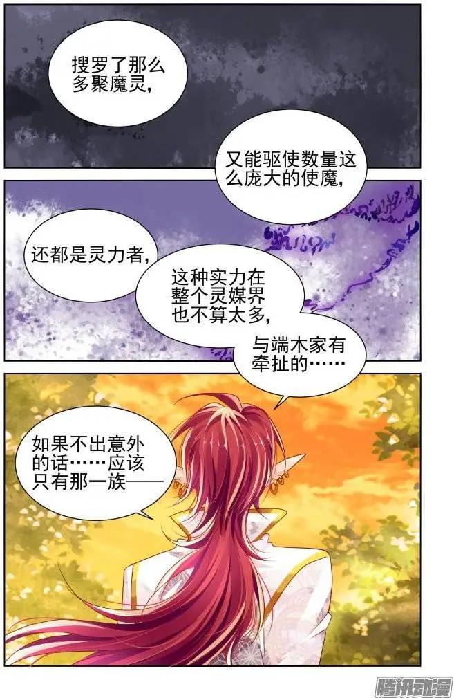 🍔灵鬼在线 163：力不及唯有从心（8） 第13页