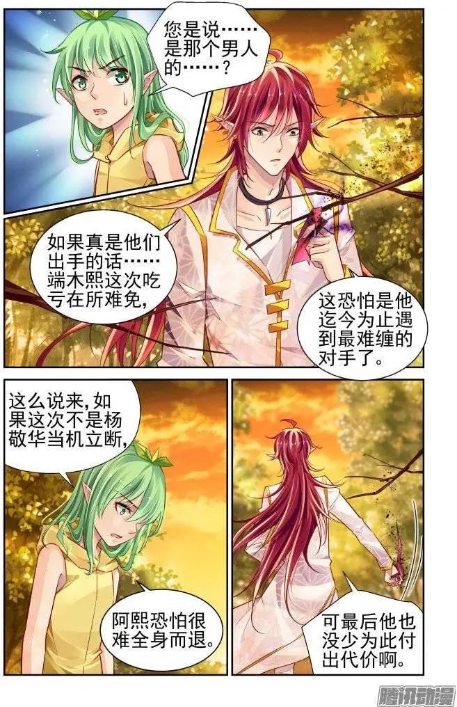 🍔灵鬼在线 163：力不及唯有从心（8） 第14页