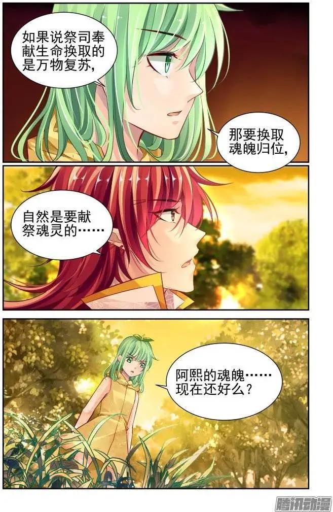 🍔灵鬼在线 163：力不及唯有从心（8） 第15页