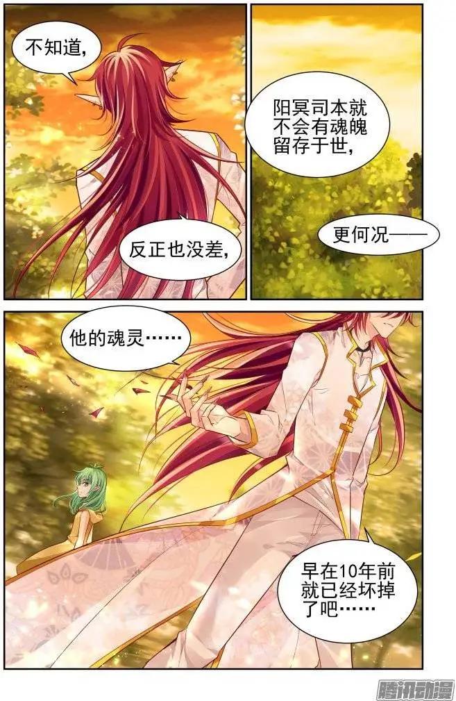 🍔灵鬼在线 163：力不及唯有从心（8） 第16页
