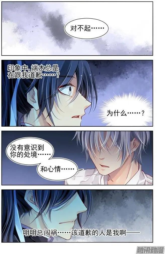 🍔灵鬼在线 163：力不及唯有从心（8） 第9页
