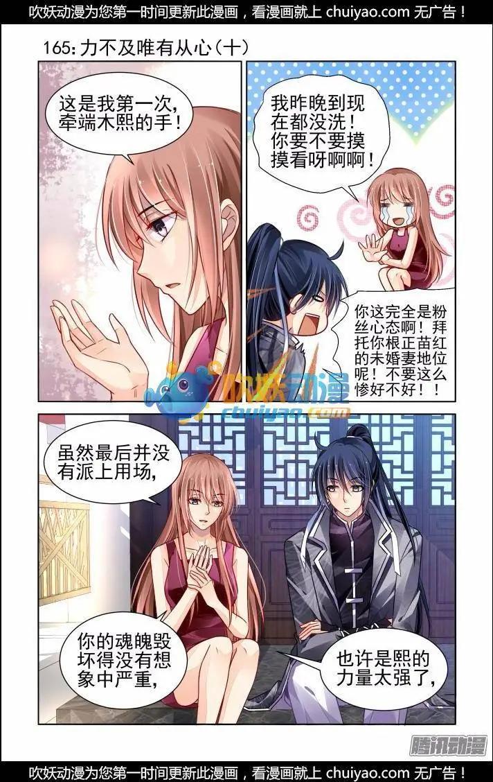 🍔灵鬼在线 165 力不及唯有从心（10） 第1页
