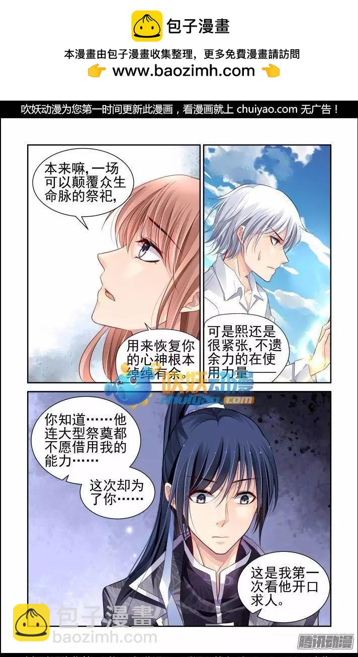 🍔灵鬼在线 165 力不及唯有从心（10） 第2页