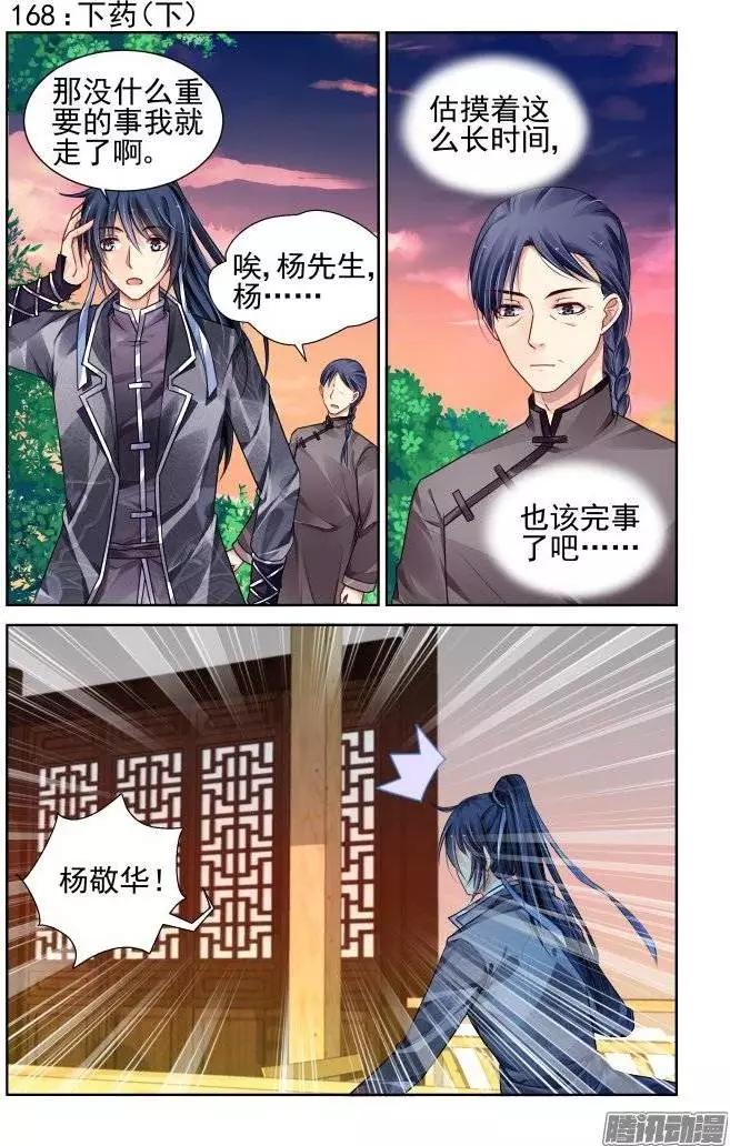 🍔灵鬼在线 168：下药（下） 第1页