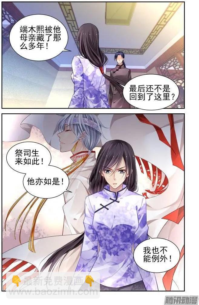 🍔灵鬼在线 168：下药（下） 第10页