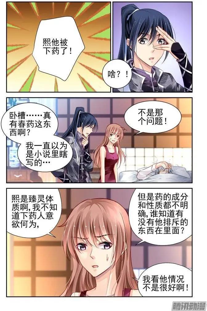 🍔灵鬼在线 168：下药（下） 第3页