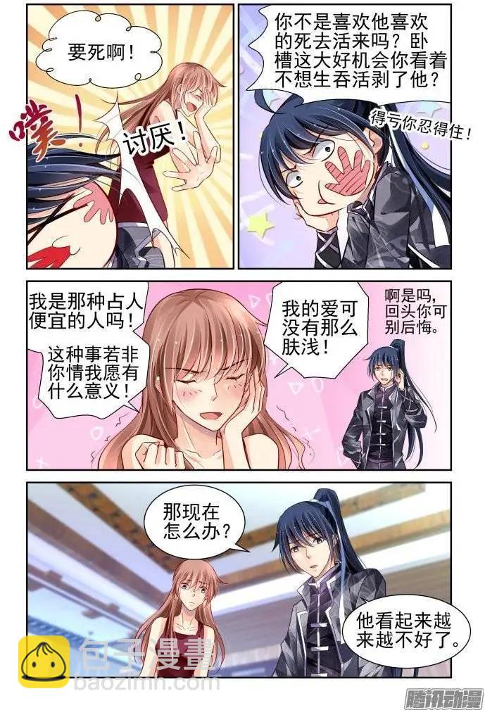 🍔灵鬼在线 168：下药（下） 第6页