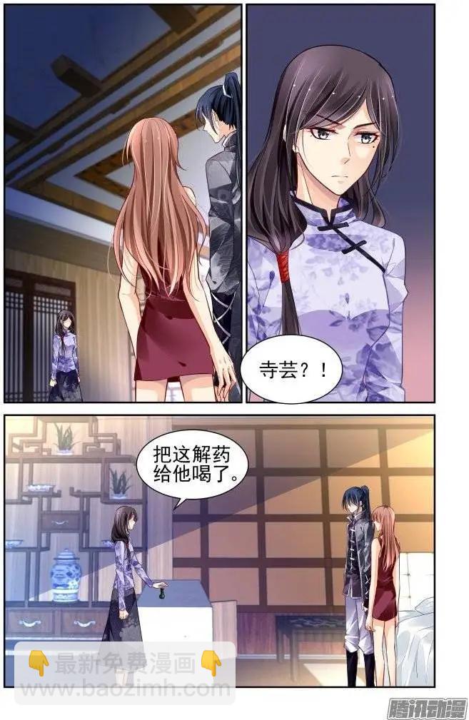 🍔灵鬼在线 168：下药（下） 第7页