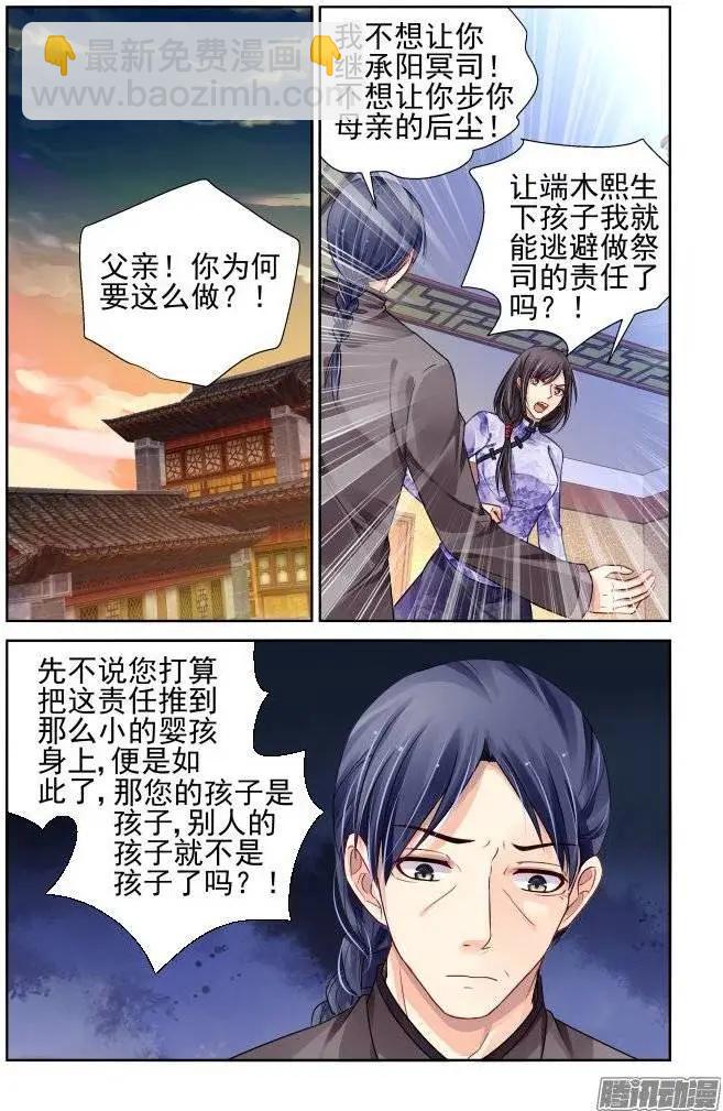 🍔灵鬼在线 168：下药（下） 第8页