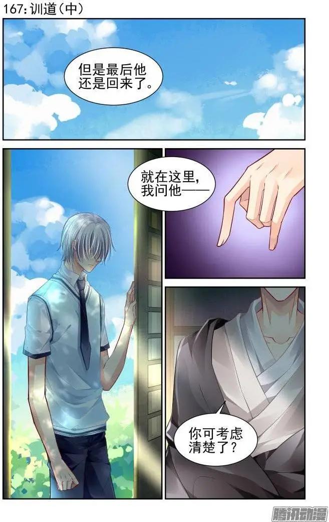 🍔灵鬼在线 170：训道（中） 第1页