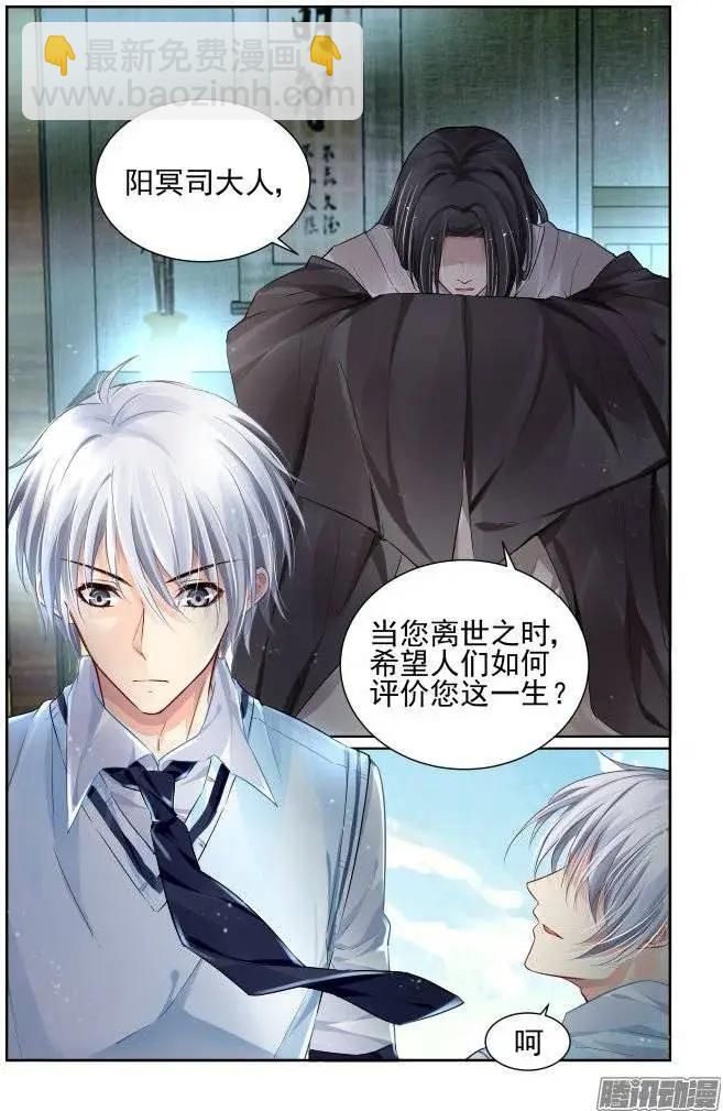 🍔灵鬼在线 170：训道（中） 第8页