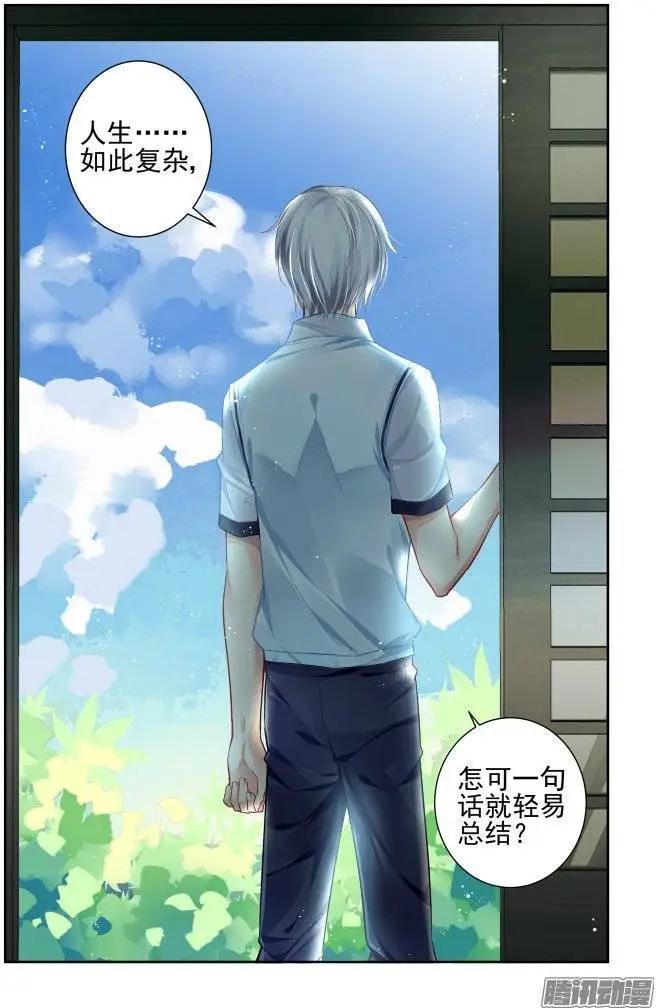 🍔灵鬼在线 170：训道（中） 第9页