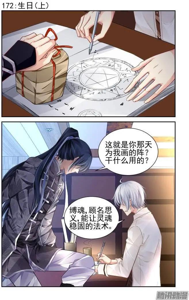 🍔灵鬼在线 172：生日（上） 第1页