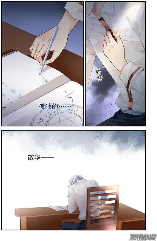 🍔灵鬼在线 172：生日（上） 第11页
